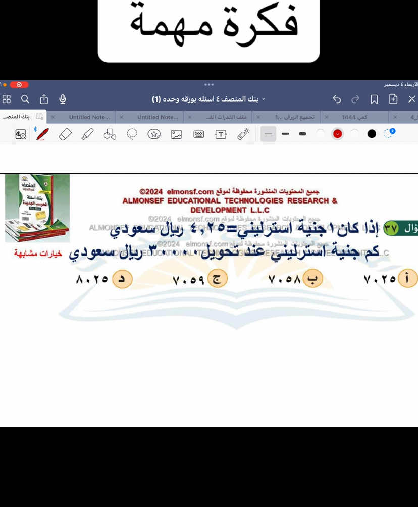 #VNVideoEditor #قدرات #تأسيس #تسريبات #ناصرعبدالكريم #غشام #زهران #الصيغ_الجديدة #اونلاين #محوسب #المنصف #كمي #رياضيات 