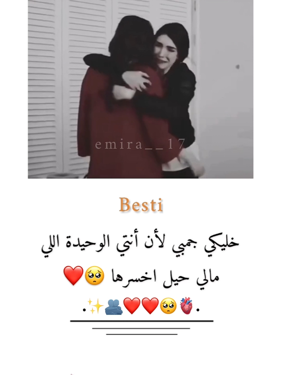 خليكي جمبي لأن أنتي الوحيدة اللي مالي حيل اخسرها 🥺❤ . • . • . • . • . . • . • . • . • . • . • . • . • . • . • . • . . • . • . • . • . • . • . • . • . . • . • . • . • . • . • . • . • . • . • . • . • . • . • . • . • . • . • . • . • . . • . • . • . • . • . • . • . • . • . • . • . • . • . • . • . • . • . • . • . • . . • . • . • . • . • . • . • . • . • . • . • . • . • . • . • . • . • . • . • . • . . • . • . • . • . • . • . • . • . • . • . • . • . • . • . • . • . • . • . • . • . . • . • . • . • . • . • . • . • . • . • . • . • . • . • . • . • . • . • . • . • . . • . • . • . • . • . • . • . • . • . • . • . • . • . • . • . • . • . • . • . • . . • . • . • . • . • . • . • . • . • . • . • . • . • . • . • . • . • . • . • . • . . • . • . • . • . • . • . • . • . • . • . • . • . • . • . • . • . • . • . • . • . . • . • . • . • . • . • . • . • . • . • . • . • . • . • . • . • . • . • . • . • . . • . • . • . • . • . • . • . • . • . • . • . • #منشنو #البيست_فريند #تصميم_فيديوهات🎶🎤🎬 #تصميمي #اقتباسات #اميرا__17