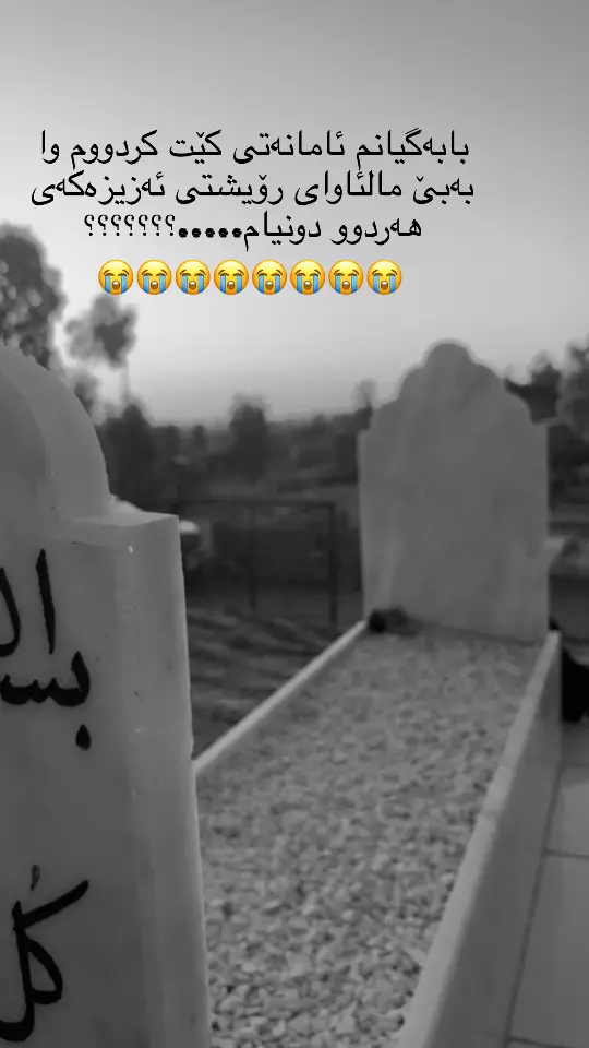 #😭😭😭😭😭😭💔💔💔💔 #💔💔💔💔💔 #ئەکتیڤبن🥀🖤ـہہـ٨ــہ 