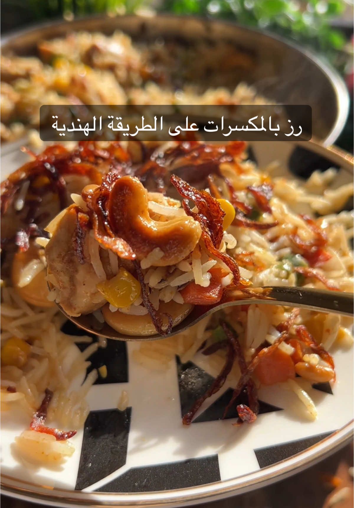 رز مقلي بالمكسرات على الطريقة الهندية من الذ وصفات الرز الي ذقتها بحياتي  #رز #اكل #طبخ