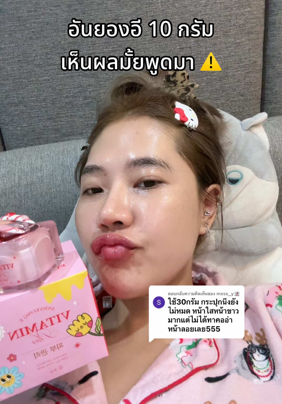 ตอบกลับ @mxss_y👻 หน้าก๋พอคอไว้ก่อน #ครีมอันยองอีวิตามินพลัส #อันยองอี #ครีมอันยองอี #ครีมหน้าใส #อันยองอีวิตามินพลัส #ครีมหน้าขาว #รีวิวบิวตี้ 