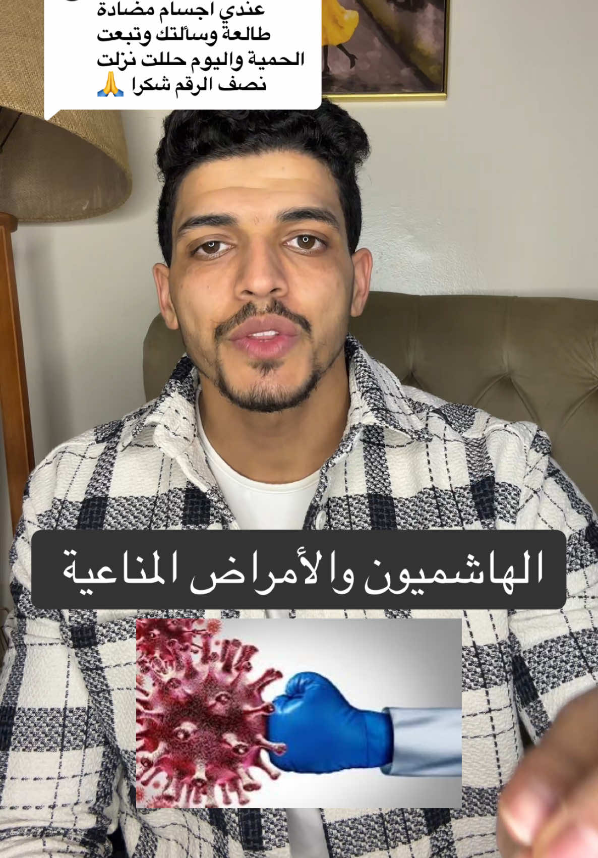 Replying to @🥰. F. ❤️  الأمراض المناعية والهاشيموتو والغدة الدرقية  . . . #dr_helmy #الصحة #الامراض_المزمنه #الامراض_المناعية #الصحة_والجمال #الامارات_العربية_المتحده🇦🇪 