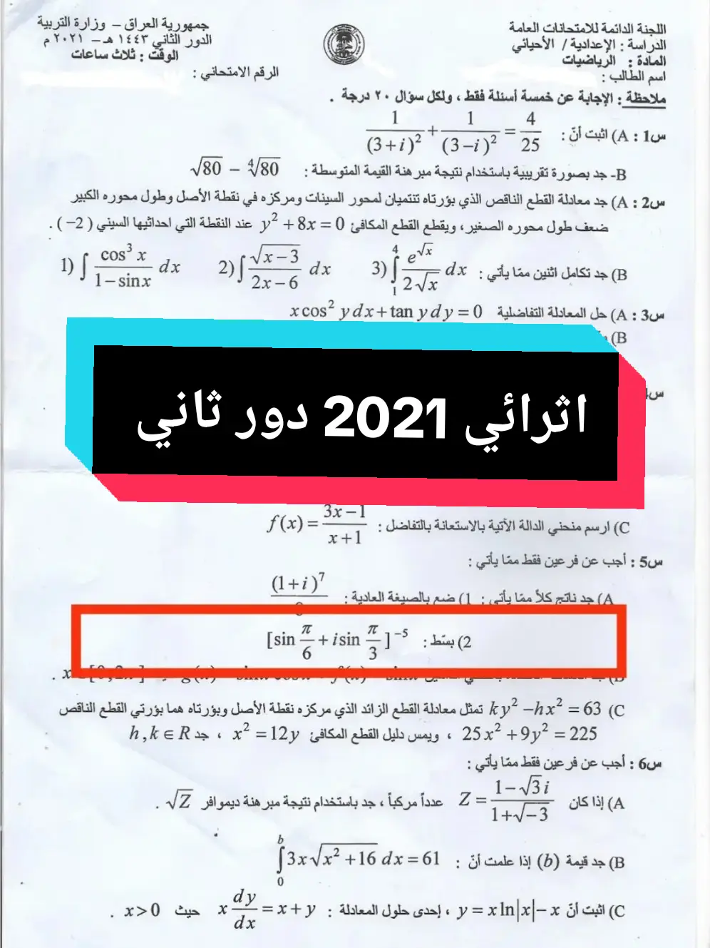 #سادسيون #سادسيون_دفعه_2025 #السادس_الاعدادي #سادسيون_نحو_المجد #طلاب_السادس #الرياضيات_math #بغداد #البنوك #زيونه #صليخ_600  #الاستاذ_انور_الكرخي