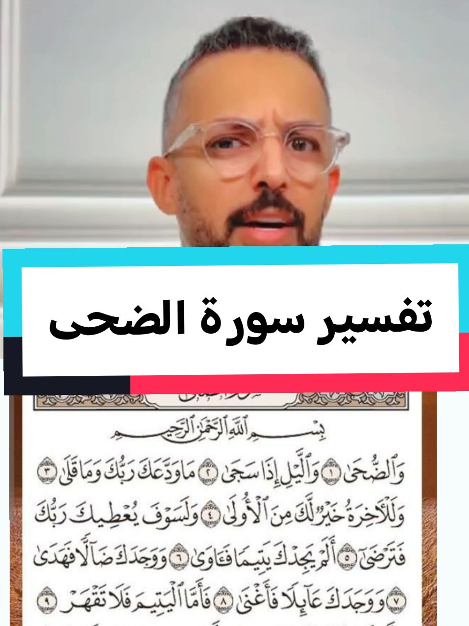 سوره الضحى @مرعي المحجوب #سورة_الضحى  #سورة_الضحى_كاملة🌱  #🤲 #اللهم #foryou #قران_كريم_ارح_سمعك_وقلبك #قران #قطر #قران_كريم #Viral #سورة_البقرة #🌹 #اذكار_النوم #اكسبلور #🤲🤲🕋🕋🤲🤲 #tiktoklongs #اذكار_المساء #🤲🤲🕋🕋🤲🤲  #لا_اله_الا_الله 