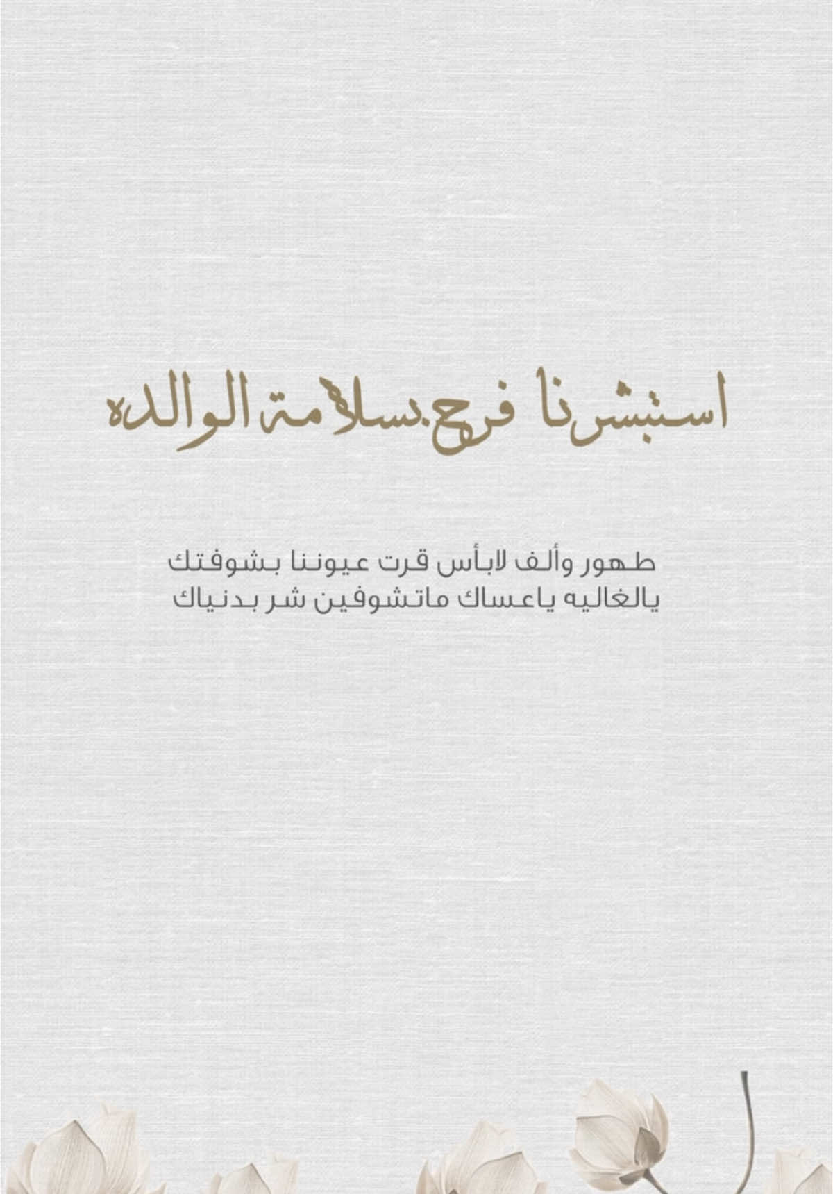 دعوة سلامة الوالده 💗 #CapCut #fyp #الصين_ماله_حل😂 #axsbl #دعوات_الكترونيه #دعوات_الكترونية #دعوة #الوالده 