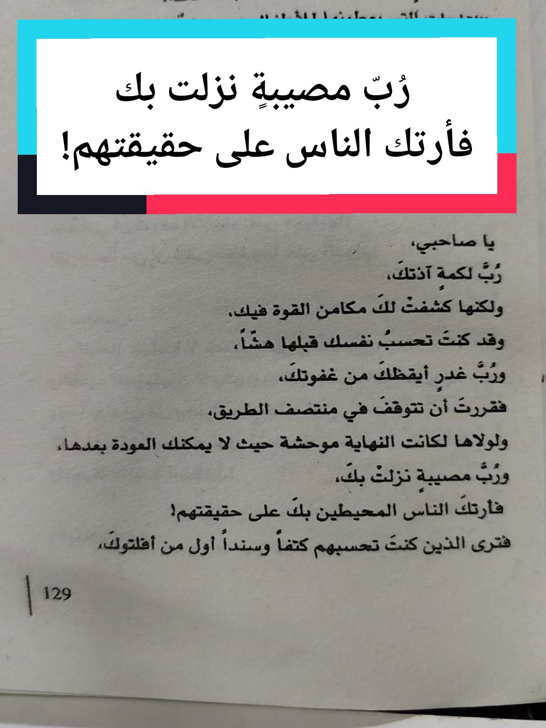 كتاب السلام عليك يا صاحبي لـ أدهم شرقاوي  #درر #فوائد #اقتباسات #خواطر #حكم  يا صاحبي رب لكمه اذتك ولكنها كشفت لك مكان القوه فيك وقد كنت تحسب نفسك قبلها هشه ورب غدر ايقظك من غفوتك فقررت ان تتوقف في منتصف الطريق ولولاها لكانت النهايه موحشه حيث لا يمكنك العوده بعدها ورب مصيبه نزلت بك فارتك الناس المحيطين بك على حقيقتهم فترى الذين كنت تحسبهم كتفا وسندا اول من افلتوك  #لندن #المانيا #ايطاليا #امريكا #دبي #السعودية #ليبيا #الجزائر #العراق #سوريا 