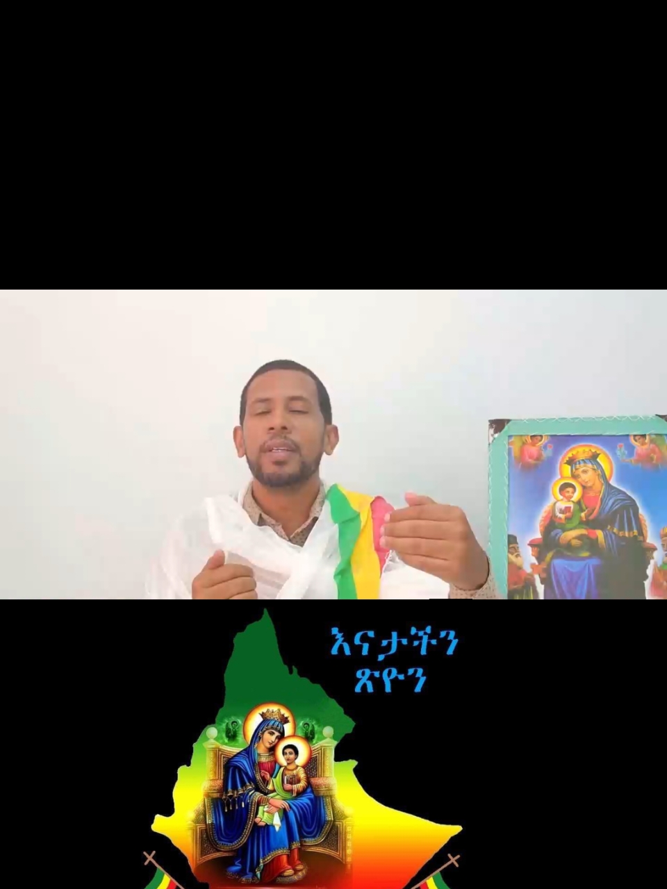 #ትውልድ ሀሉ እመቤታችን ለማመስገን ተፈጠረ#ኦርቶዶክስ⛪ተዋህዶ⛪ለዘለዓለም🙏ትኑር🙏 