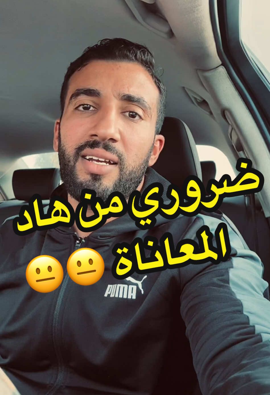 ضروري من هاد المعاناة 😐😐