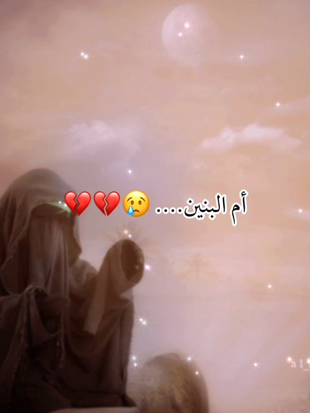 بذكرى استشهاد أم البنين عليها السلام 😭💔🥀🥺😓#عظم_الله_اجورنا_واجوركم_بهذا_المصاب #استشهاد_أم_البنين_عليها_السلام #ماجورين_ياشيعة_علي #السلام_على_اهل_البيت_الاطهار_❤😭❤ #ياعلي_مولا_عَلَيہِ_السّلام #اكسبلورexplore #اكسبلور #صعدو_الفيديو 