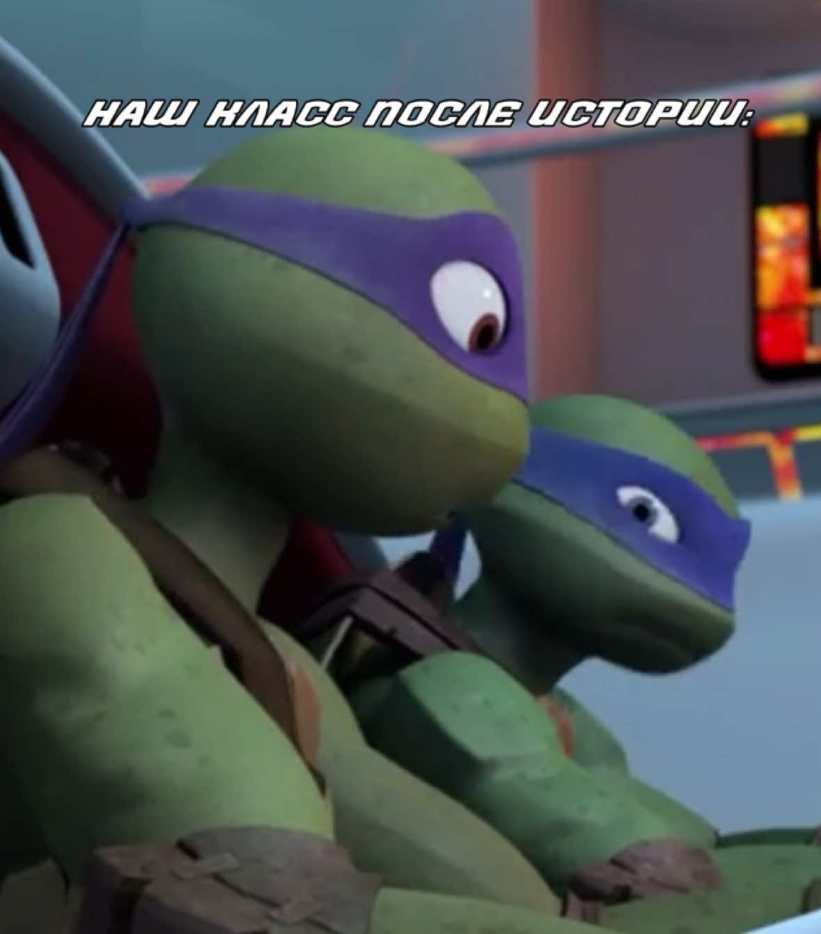 ХАХАХАХАХАХА #tmnt #teenagemutantninjaturtles2012 #fyp #pyf