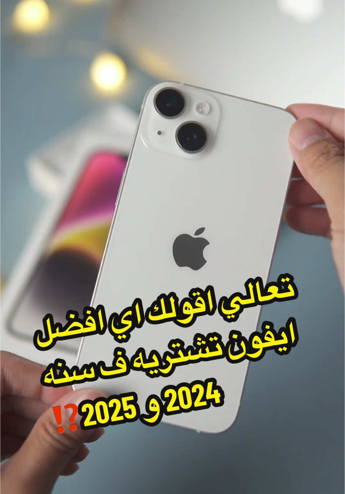 اي افضل ايفون تشتريه ف سنه 2024 و 2025⁉️ #abanoub_tech #fypシ゚viral #foryou #iphone13 #iphone13promax #iphone #iphone14promax #أيفون13 