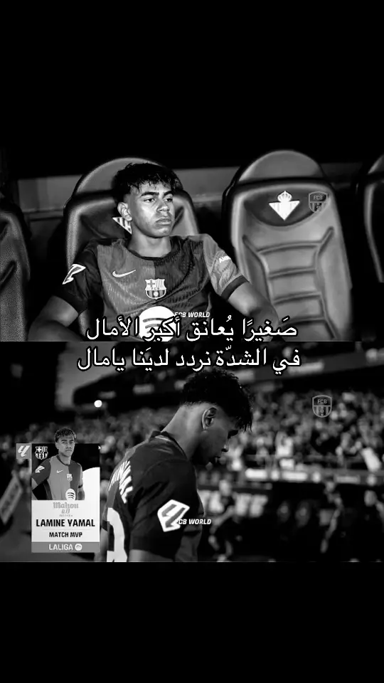 #barcelona #لامين_يامال #barca #برشلونه 