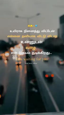 #கவிதையின்காதலன் #தனிமையின்_காதலன் #பிடித்தால்❤பன்னுங்க #எதுவும்_நிரந்தரமில்லை😇💯 #தனி_ஒருவன் #காதல்_வலி #saudiarabia #kuwait #dubai #qatar #oman #bahrain #sigpoor #malaysia #canada_life🇨🇦 