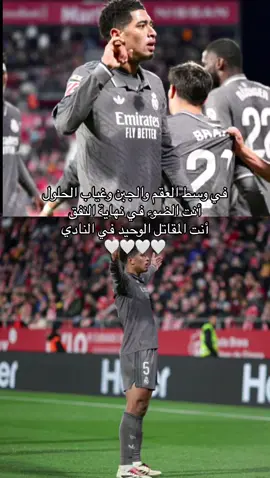 #هدف_بيلينغهام #realmadrid #بيلينغهام #fyp #foryou #foryoupage 