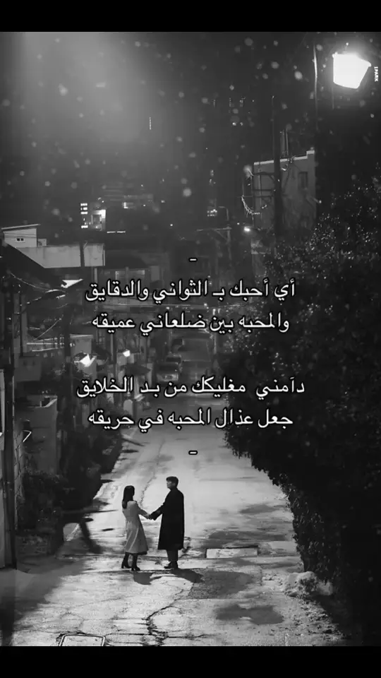 #ترند_تيك_توك  #شعر  #تصبحون_على_ماتتمنون 