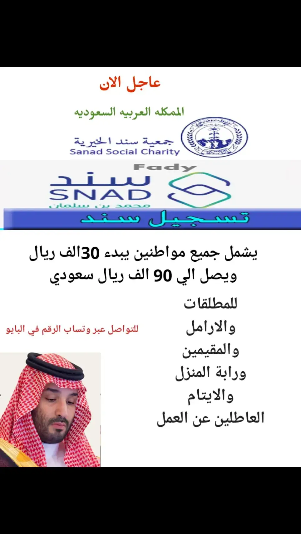 ##محمد_بن_سلمان#ترند_السعوديةexplore #برنامج_سند #برنامج_سند_دعم_المستفيدين #برنامج_سند_محمد #محمد_بن_سلمان #برنامج_سند_محمد_بن_سلمان #خادم_الحرمين_الشريفين #الملك_سلمان #الملك_عبدالله #دعم #دعم_المشاريع_الصغيره #دعم_سند_محمد_بن_سلمان #دعم_المشاريع_الصغيره #الشعب_الصيني_ماله_حل😂😂 #بنك_التنمية_الاجتماعية #بنك_الراجحي #ترند_السعوديةexplorepage #ترند_السعوديه_تيك_توك #اكسبلور #السعودية #اكسبلورexplore #explor #explore