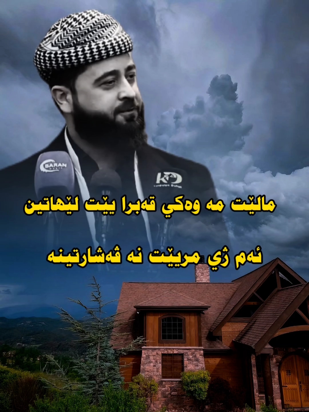 #ملا_هرمان_خليل_بيسفكي #Selat_Rahem  #adamm0765 #adamm076 