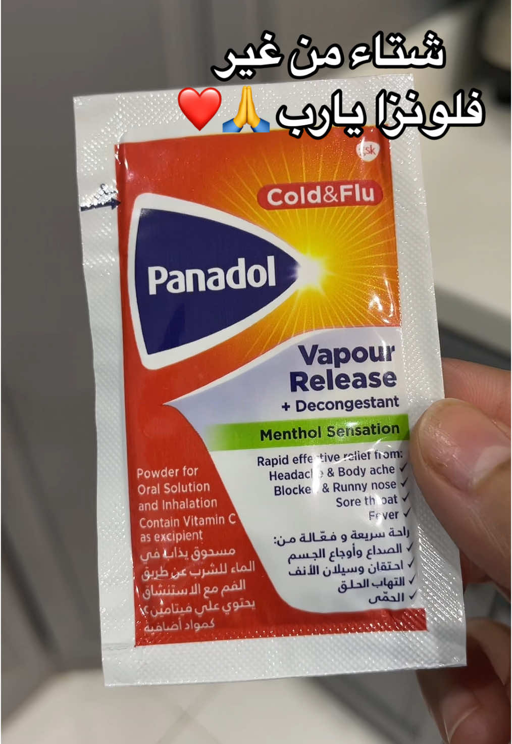 تشوفون الفيديو مزكمين ولا متعافين ؟ 🤣❤️ #شتاء #شتاء_البرد_اجواء_شتويه #شتاء_السعودية #مرض #panadol #الشعب_الصيني_ماله_حل😂😂 