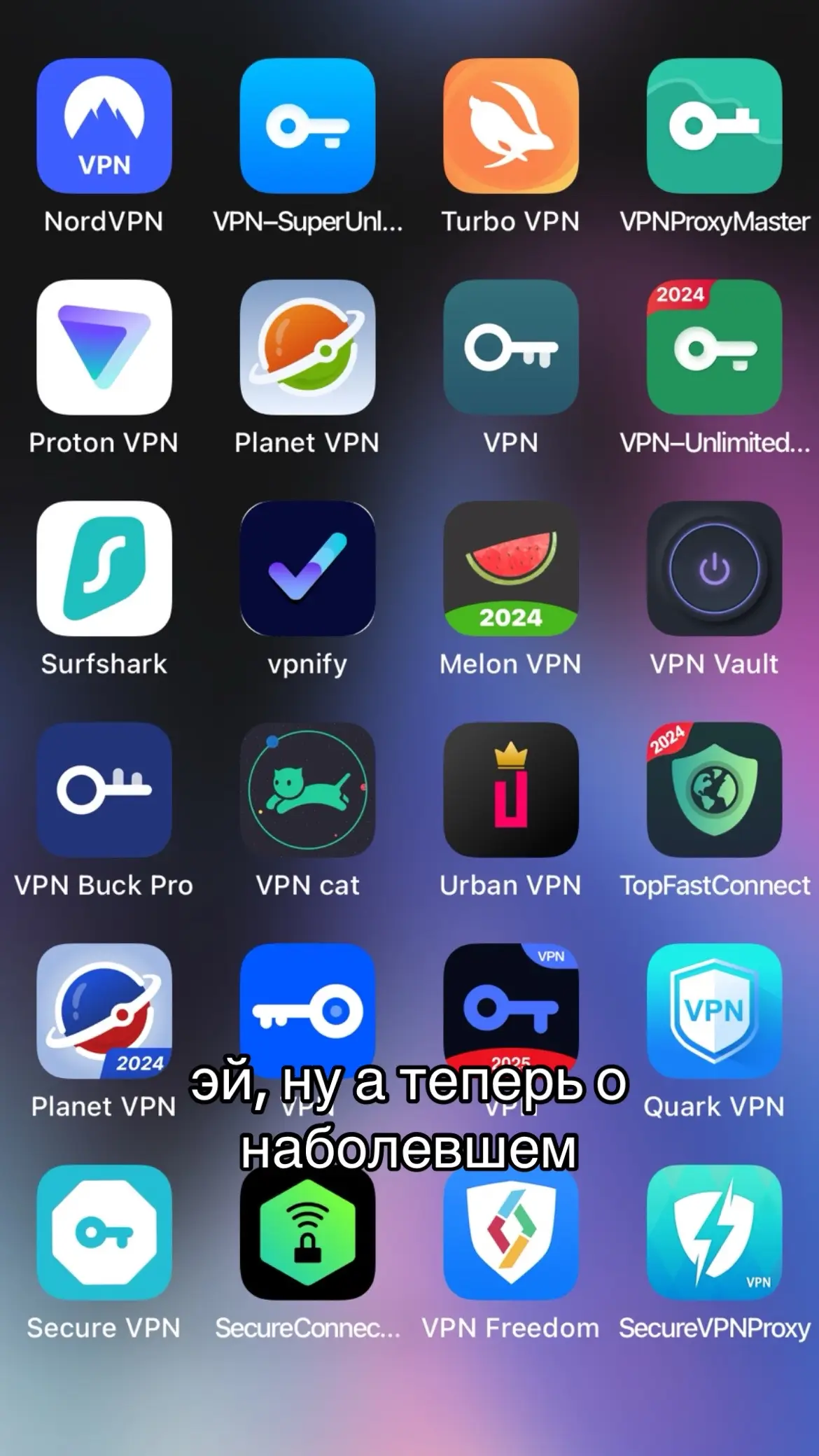 #рекомендации #fyp #vpn 