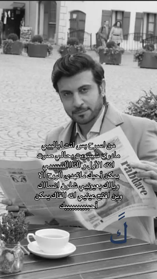 من اسرح بس انت باالي #ماجد المهندس