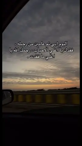 رحمك الله يا ابي #رحمك_الله_يا_فقيد_قلبي😭💔 #ابي #الله_يرحمه 
