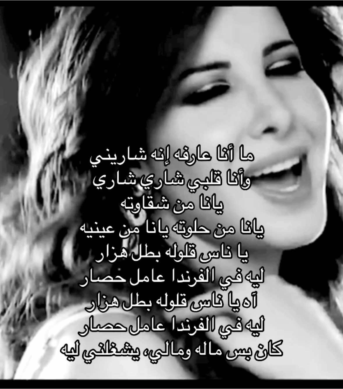 ‏#nancyajram #nancy_ajram #arabsingers #arabsinger #arabsong #arabsongs #arabmusic #nancyajramsongs #nancyajramsong #arabicon #arabbeauty ‏‎#اغاني_نانسي_عجرم #نانسي_عجرم #نانسي #اغاني_نانسي #ننوسه #ننوس #ارشيف_نانسي #نانسيز #ارشيف_نانسي_عجرم #فانز_نانسي_عجرم #فانز_نانسي #جمهور_نانسي #جمهور_نانسي_عجرم #ستان_نانسي_عجرم #جماهير_نانسي #جماهير_نانسي_عجرم #فانزات_نانسي #فانزات_نانسي_عجرم #فنانه_العرب_نانسي #ملكة_البوب #ملكة_البوب_العربي #ملكة_البوب_نانسي #ملكة_البوب_نانسي_عجرم #ملكة_البوب_العربي_نانسي #ملكة_البوب_العالميه_نانسي #ملكة_البوب_الاسطوره_نانسي #ملكة_البوب_ننوسه #ملكة_البوب_نانسي_العالميه #السعودية🇸🇦 #الرياض_الان #الرياض #اغاني_عربيه #Sing_Oldies #اغاني_ترند #اغاني_ترند_تيك_توك #اغاني_ترند_2023 #اغاني_ترند_2024 #حايل #القصيم #تبوك #الباحة #جده_الان #جده #الدمام #الشرقيه #الكويت #الكويت_تقدر🇰🇼💙 #الكويت🇰🇼🇸🇦السعوديه #البحرين🇧🇭 #قطر🇶🇦 #عمان🇴🇲 #الامارات🇦🇪 #مصر🇪🇬 #العلمين_الجديده #العالميه_نانسي #العالميه_نانسي_عجرم #الفنانه_العالميه_نانسي #الفنانه_العالميه_نانسي_عجرم #اكسبلوررر #الفنانه_الاولى #الفنانه_الاولى_نانسي #الفنانه_الاولى_في_الوطن_العربي_نانسي #ملكة_الهيتات #ملكة_الهيتات_نانسي #ملكة_الهيتات_العربيه #ملكة_الالبومات_نانسي #الالبومات_الاكثر_مبيعاً_البومات_نانسي #هيتات_نانسي #هيتات_نانسي_عجرم #البومات_نانسي #البومات_نانسي_عجرم #الالبومات_الاكثر_مبيعاً_البومات_نانسي #فنانه_لبنان_الاولى #ايكونك #ايكونك_نانسي #ايكونك_نانسي_عجرم #ملكة_جمال_العالم_نانسي #سنه_جديده #السنه_جديده #سنه_2024 #ملكة_المبيعات_نانسي #ملكة_المبيعات_نانسي_عجرم #ملكة_المبيعات_نانسي_وبس #ملكة_المبيعات_نانسي_فقط #ملكة_المبيعات_الاسطوره_نانسي #ملكة_المبيعات_العالميه_نانسي #فنانه_العرب_نانسي #فنانه_العرب_نانسي_عجرم #ملكة_المشاهدات #ملكة_الارقام #ملكة_المشاهدات_والارقام #ملكة_الحفلات #ملكة_الجوائز  #ملكة_الالبومات #فنانة_لبنان_الاولى ملكة_المشاهدات #ملكة_الارقام #ملكة_المشاهدات_والارقام #ملكة_الحفلات #ملكة_الجوائز  #ملكة_الالبومات #فنانة_لبنان_الاولى #البوم_نانسي #البوم_نانسي_عجرم #ننوس #ننوسه #ابن_الجيران #ابن_الجيران_نانسي_عجرم #ما_انا_عارفه_انو_شاريني #يانا_من_شقاوتو_يانا_من_حلاوتو #البوم_نانسي_بتفكر_في_ايه #البوم_بتفكر_في_ايه #كليب_نانسي #كليب_نانسي_عجرم #كليبات_نانسي #كليبات_نانسي_عجرم #كليبات_نانسي_الافضل #كليبات_نانسي_الاقوى #كليبات_نانسي_الانجح #ملكة_الفيديو_كليبات_نانسي #زمن_كليبات_نانسي @Nancy Ajram 