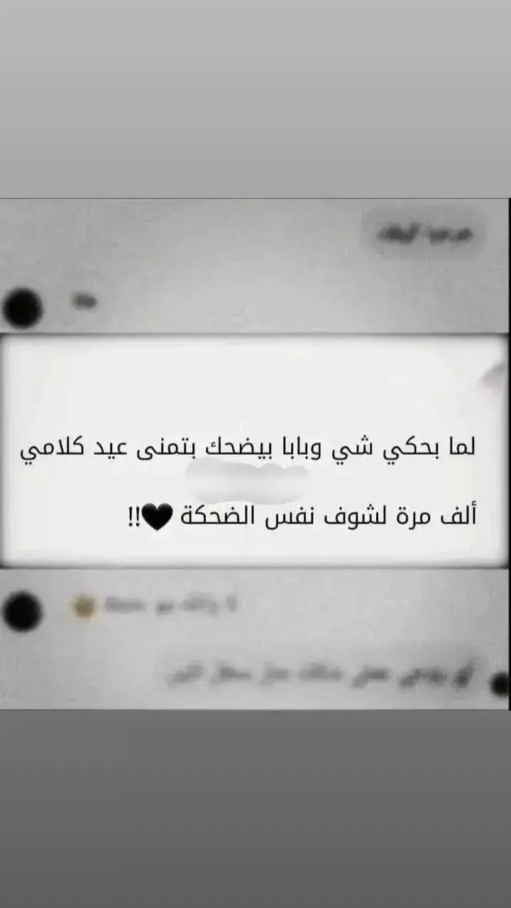 يروحي انت الله يخليلي ياك ومأنحرم من ضحكتك 🥹❤