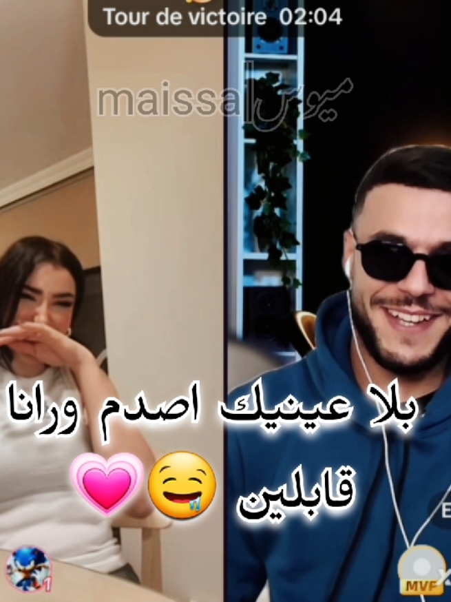 حبيت 🇹🇳 🇩🇿💗 #شهيناز #كادر #shehinez_officiel1 #الشعب_الصيني_ماله_حل #qesmawnaseeb #قسمة_ونصيب #الشعب_الصيني_ماله_حل😂😂 @Chahinaz.officiel 