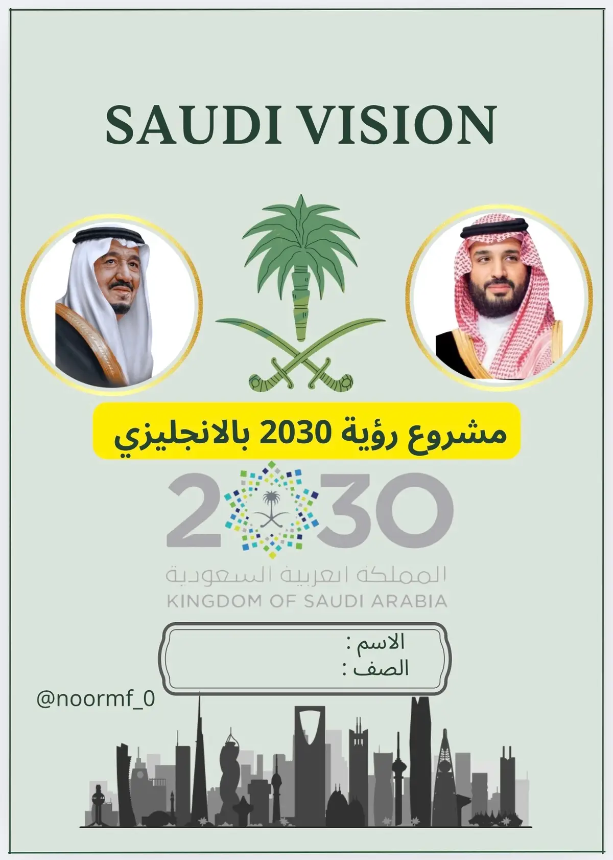 #رؤية_السعودية_2030 #مشروع #اليوم_العالمي_ #مطوية  #محمد_بن_سلمان_حبيب_الشعب 