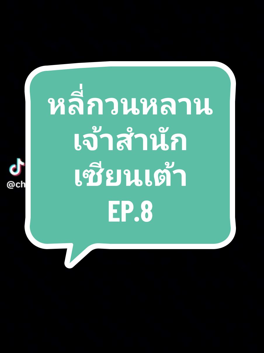 ตอนที่8