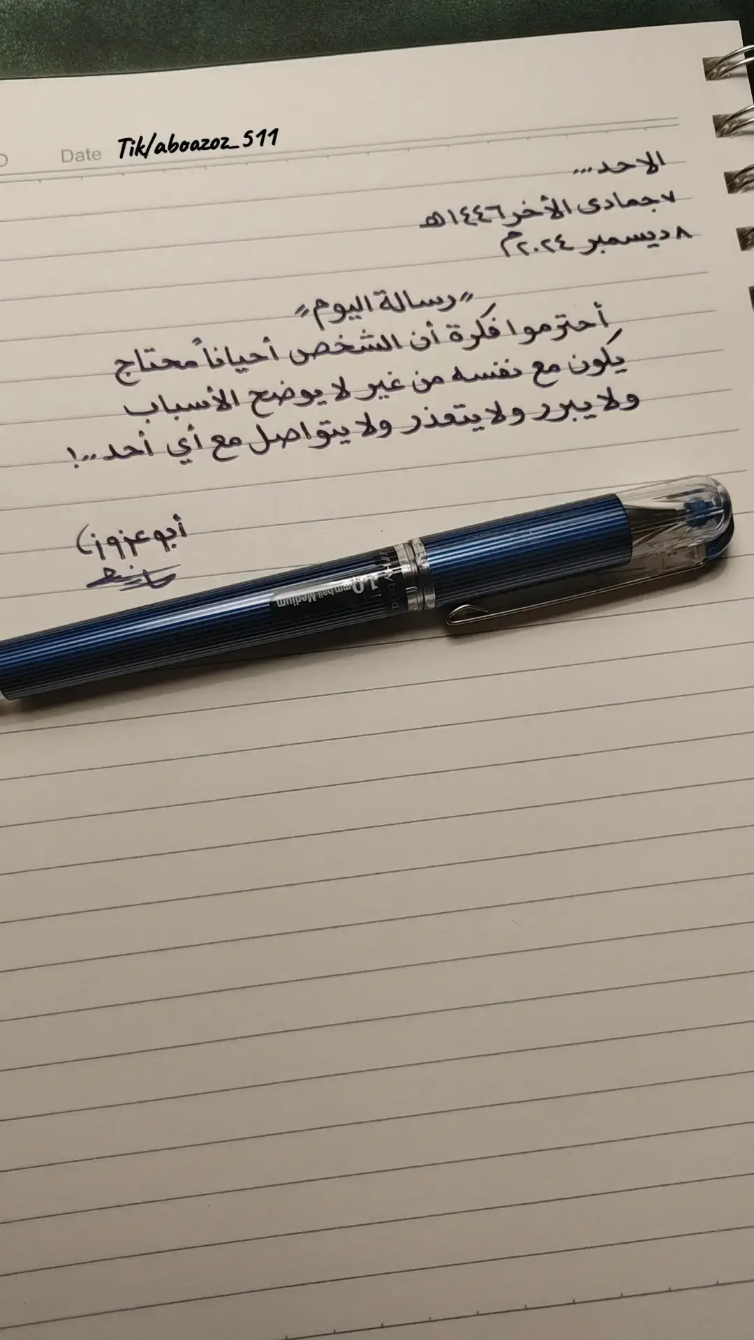 رسالة اليوم 