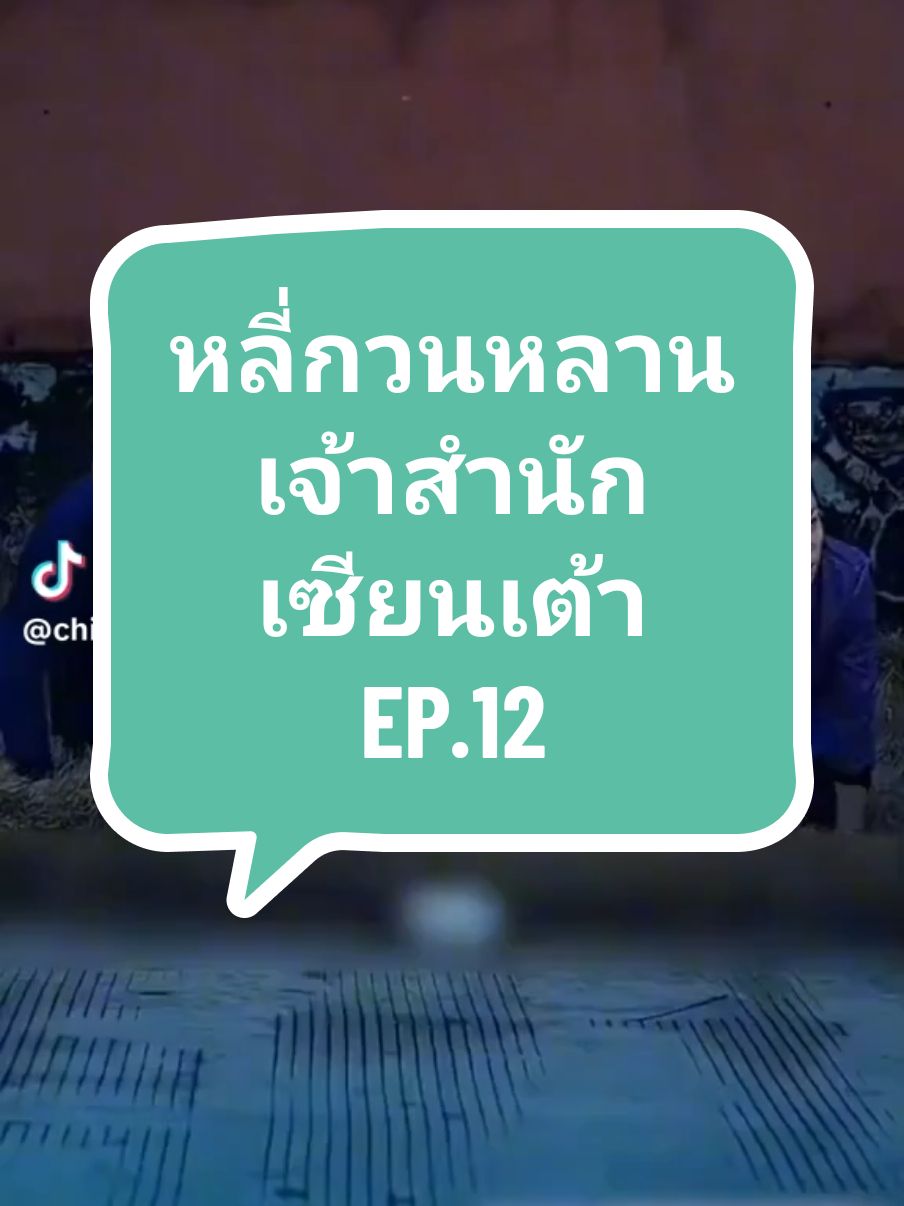 ตอนที่12