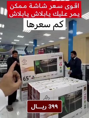 كفاءة تشغيل عالية smart tv