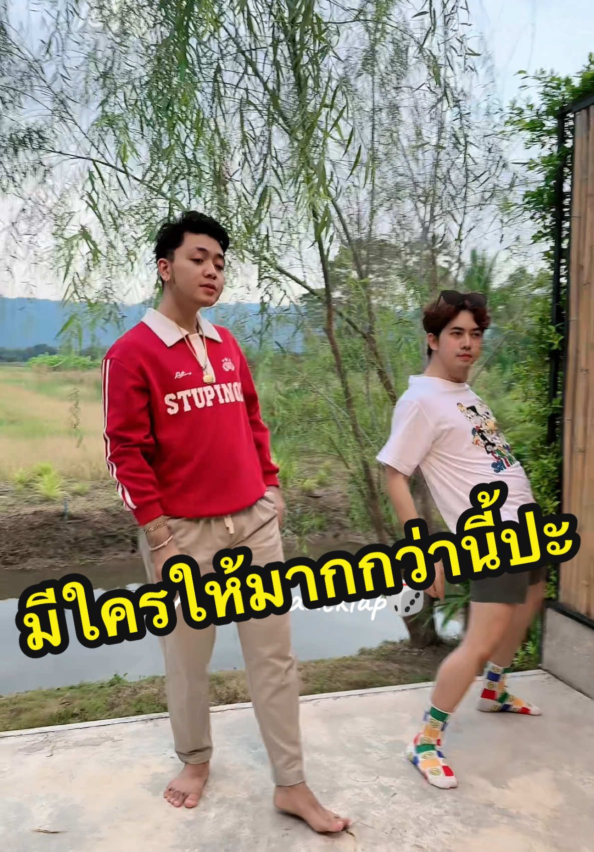 มีใครให้มากกว่านี้ปะ  #ดาวตลกน้องเต๋า #เต๋าอโนทัยเอนกลาภ #ลิเกศรรามน้ำเพชร #น้องบอลบ้านสามบ #กระแสมาแรงตอนนี้ #บ้านฟ้าเจอกันเมื่อเราเจอกัน @น้องบอลบ้านสามบ.⚽️ 