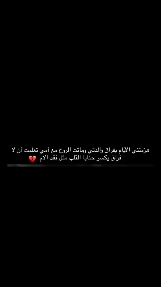 يارب ارجمها رحمة الابرار #نفسيتي #يمه كل مانعزل عنهم ابكيك فراااااااق وفقد ماهو بكاء اعتراض 💔😭😭🏃‍♀️🏃‍♀️