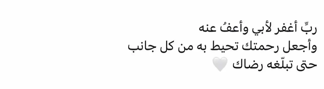 النفسيه محتاجه أبوي 💔💔ودعوات أبوي وسواليف أبوي حياتي محتاجه وجود أبوي فيها وحمك الله يا حبيبي 💔#