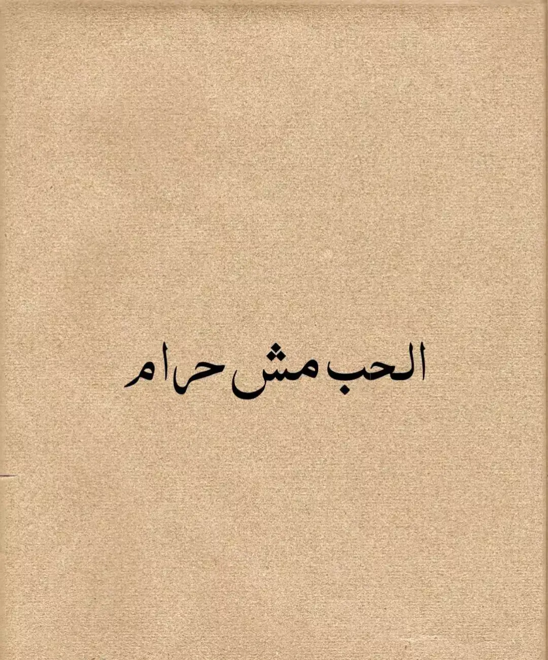 #والله_هعمل_كل_حاجه_متنساش_انت_حلفت_ #عبارات_حزينه💔 #هواجيس #fyp #الريتش_في_زمه_الله💔😣 