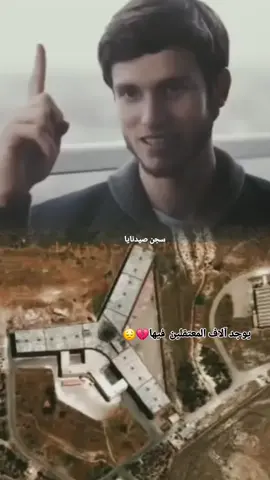 يوجد آلاف المعتقلين فبها 💔😔  سجن #صيدنايا 