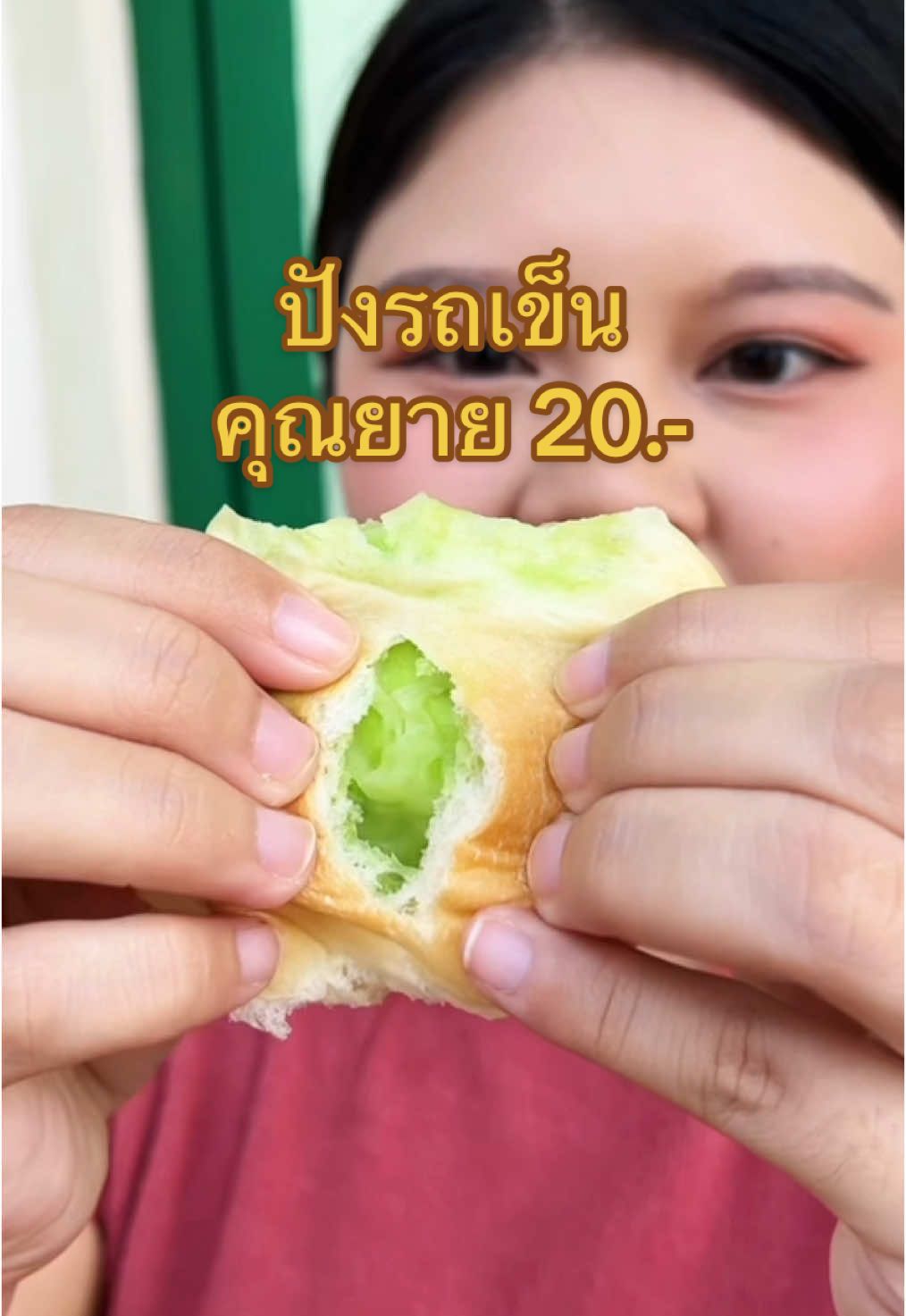 ขนมปังรถเข็นคุณยาย 20.-#LocalServiceชิงมง #FoodFestonTikTok #tiktokพากินของอร่อย #tiktokuni #อร่อยบอกต่อ #ปังรถเข็น #ขนมปัง #ร้านลับ #คุณยายรถเข็น 