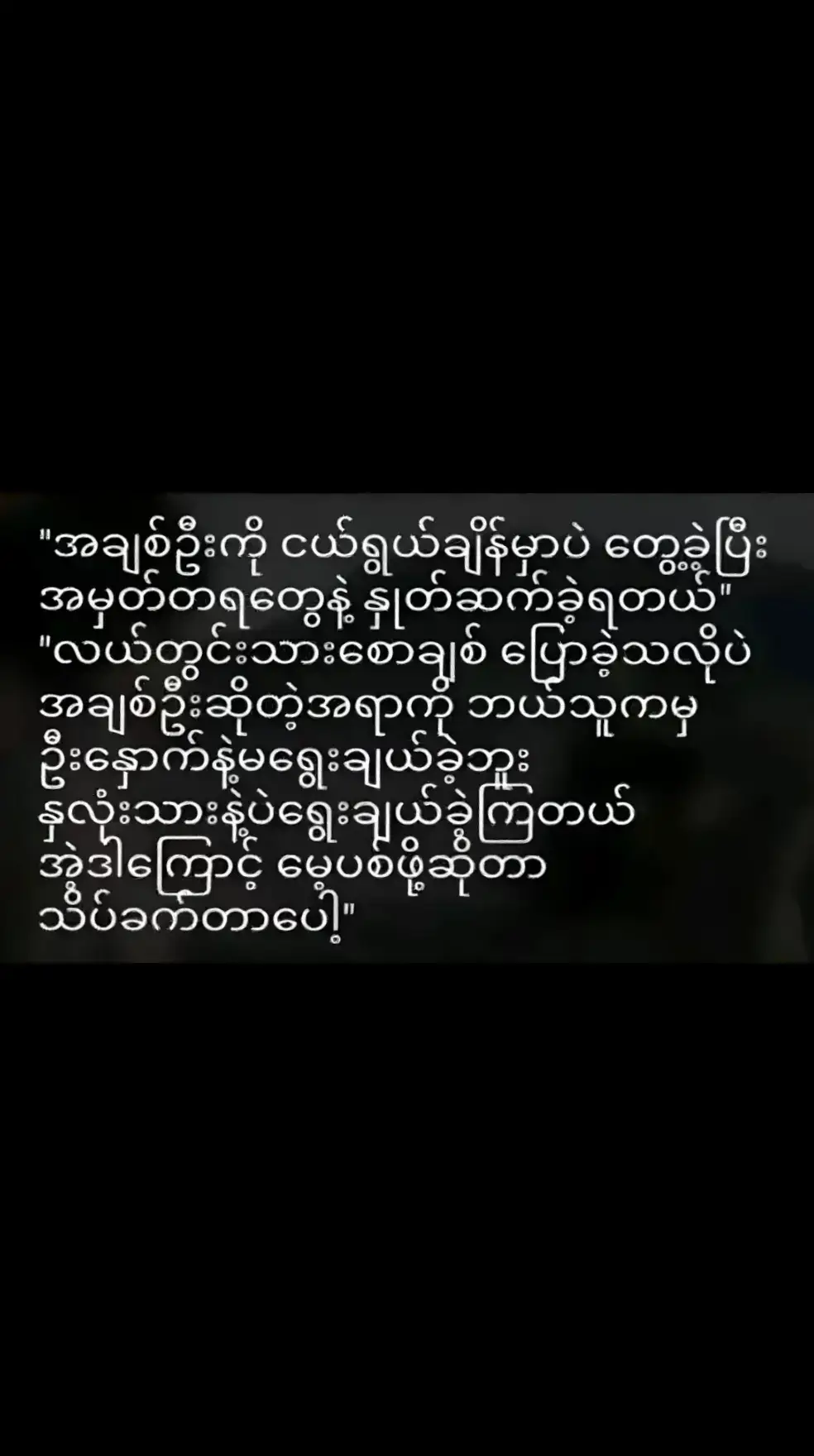 ဆယ်ကျော်သက်အရွယ်ကချစ်သူ😔 ထာ၀စဉ်မမေ့နိုင်ခဲ့တဲ့လူ😔 အပျော်ရဆုံးအချိန်ထဲကလူ😔 အနေကြာနှောင်းတာမကောင်းတဲ့အယူ😔 ဝေဒနာအကြောင်းကခေါင်းထဲပူ😔 နေရာဟောင်းမှာမပြောင်းလဲသူ😔 #fypシ゚viral🖤tiktok 