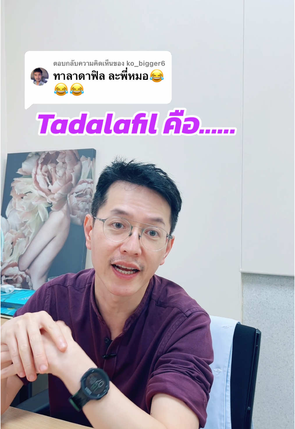 ตอบกลับ @ko_bigger6 Tadalafil คือ…… #หมอน้อยกับจําปูน #sexologyclub #คลับที่ทําให้เรื่องเพศเป็นเรื่องใกล้ตัว #คุยกับหมอแล้วก็คุณพยาบาล #ปูนคุงชอบวิ่งกลางทุ่งลาเวนเดอร์  @หมอน้อยกับจำปูน  @หมอน้อยกับจำปูน  @หมอน้อยกับจำปูน 