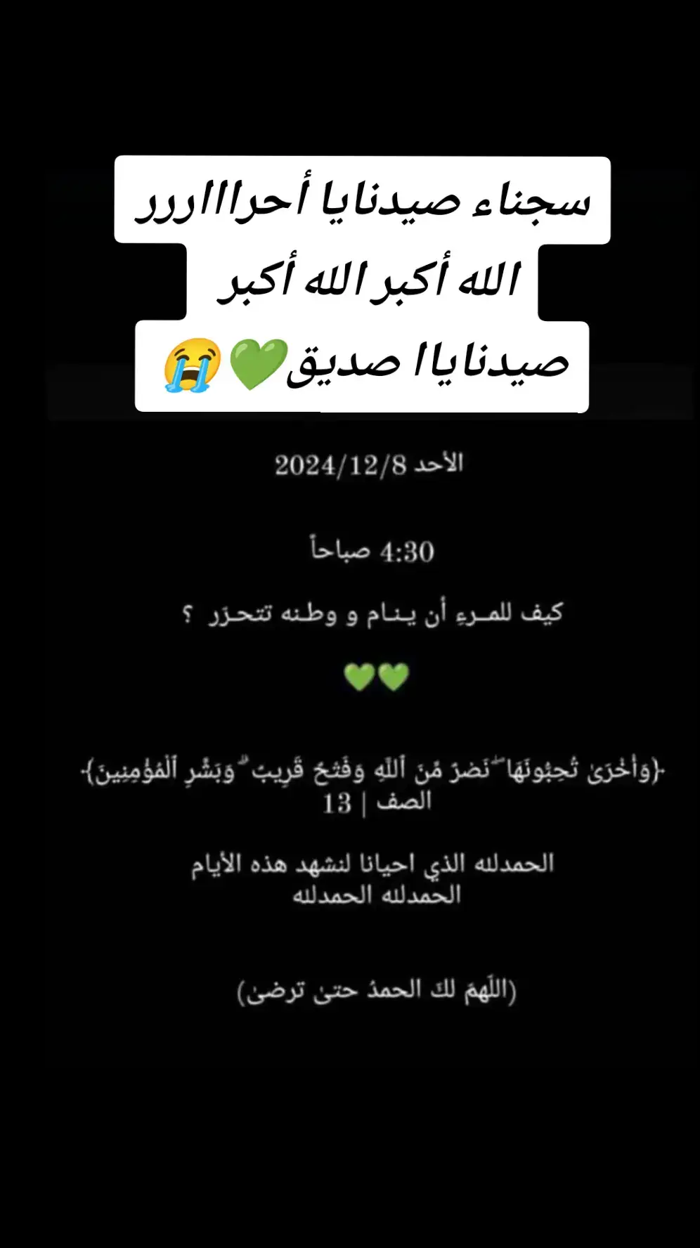 #الله_أكبرررر🔥🔥🔥💚💚💚😭😭😭 