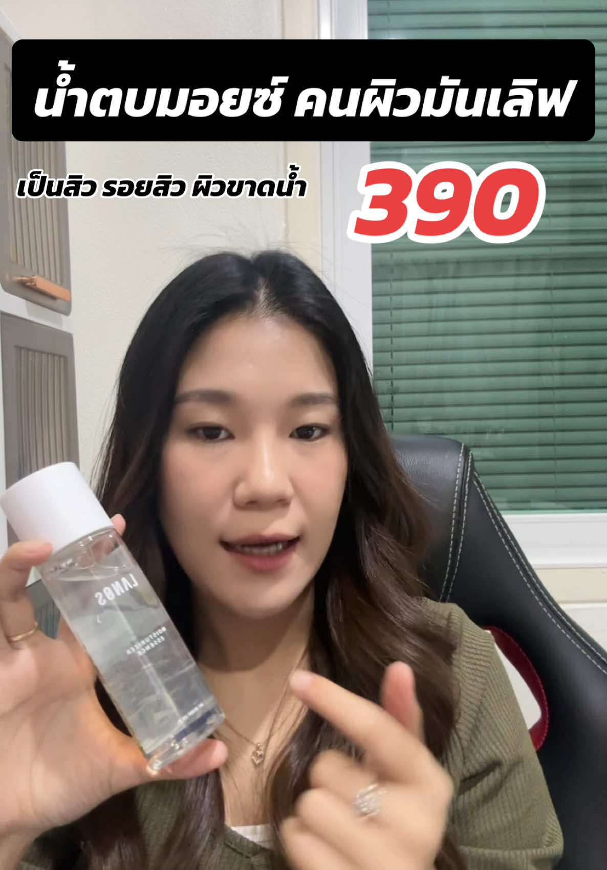 #น้ำตบลานอส #น้ำตบมอยซ์ #lanos #moisturizer  #มอย์น้ําคลิปปังรับทอง ##ttsmallletsgold#รีวิวบิวตี้ #รีวิวปังราคาล็อก #ราคาดีทุกวัน #ครีเอเตอร์tiktok #รีวิวสกินแคร์ #ถูกและดีมีอยู่จริง #ลานอส 