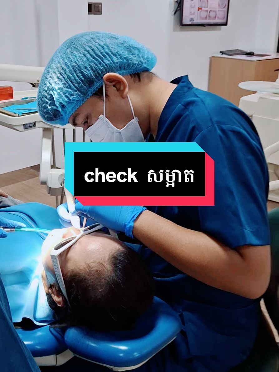 check up សម្អាត  #គ្លីនិកធ្មេញគ្រេតស្មាល #greatsmile #greatsmiledentalclinic #greatsmiledentalcambodia 