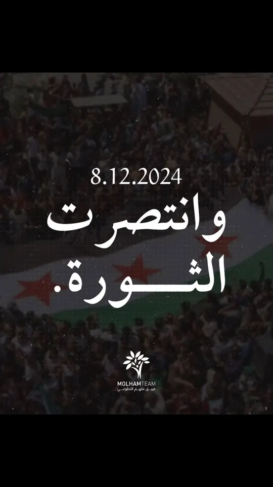 #سوريا_حره 💚✌🏼