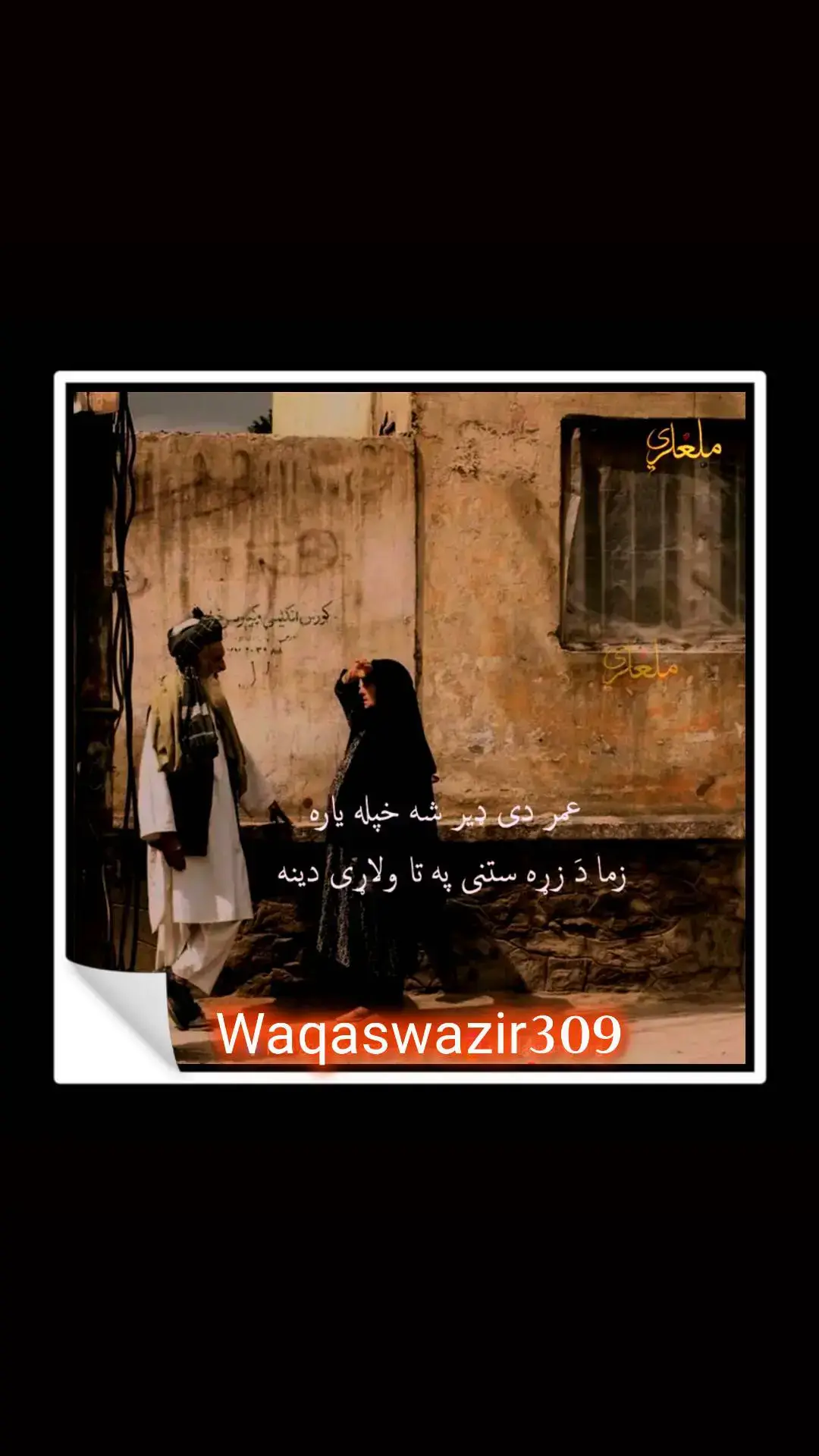 #pashtotappy #blackdance #blackvideo #pashtoshayari #pashtotapy #yousafwrites888 #pashtomusic #pashtodance #pashtotiktok #blacksongwriter 