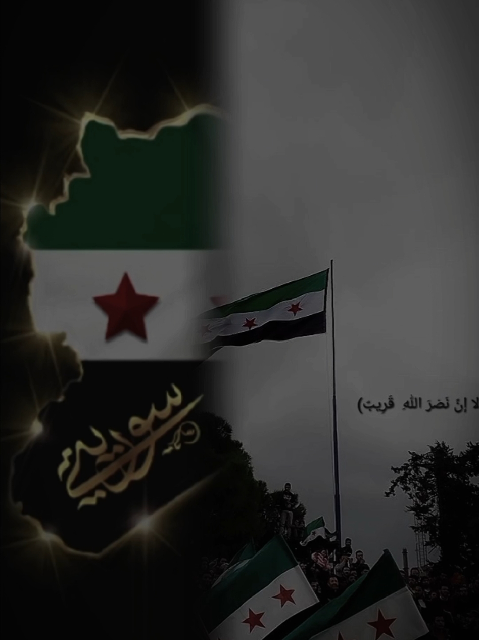 #ตามจังหวะ #CapCut 💚💚💚#ردع_العدوان #سوريا_الحرة💚 #الثورةالسورية #فجر_الحرية #سوريا #حلب 