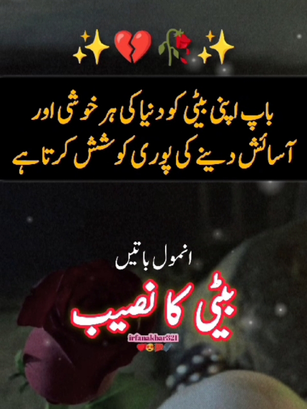 anmol baten beti ka naseeb#islamic_video #urdupoetry #learnwithtiktok #video #viral #trending #tiktok #foryoupage #foryou #fypシ゚viral #motivation #sad #irfanakbar321 