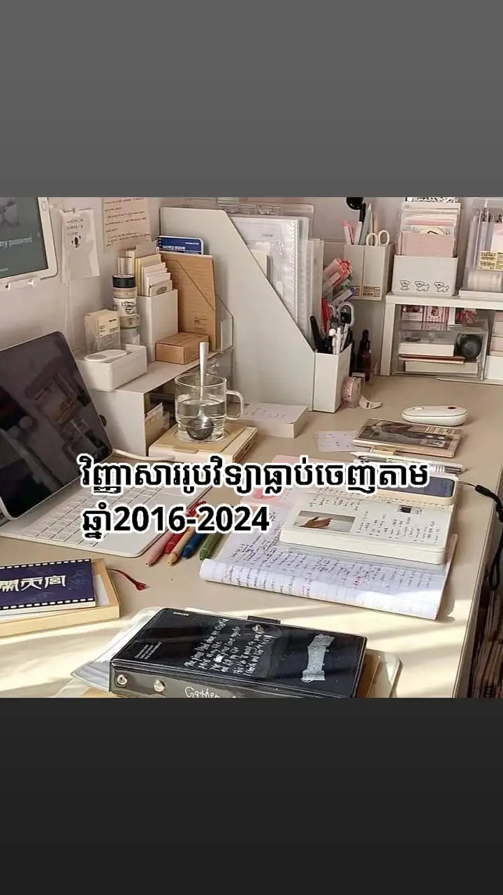 កុំភ្លេចរៀនធ្វើផងណា ពេលចប់មេរៀនអស់😉✨ #fyp #viral #zyxbca #bacii2025📚🤍 #bacii2024📚🤍 #studytokuk #studywithmee