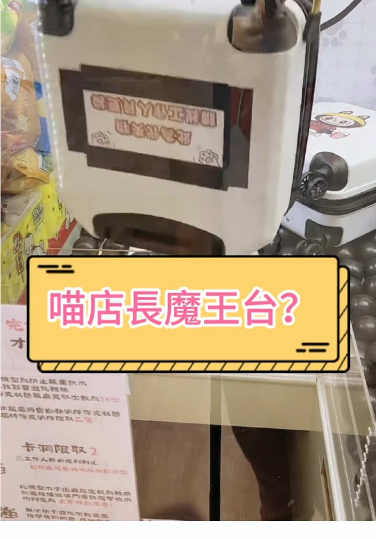 聽說這台很難？#fyp #推薦 #tiktok #抖音 #熱門 #funny #apt #video #喵店長樂園 